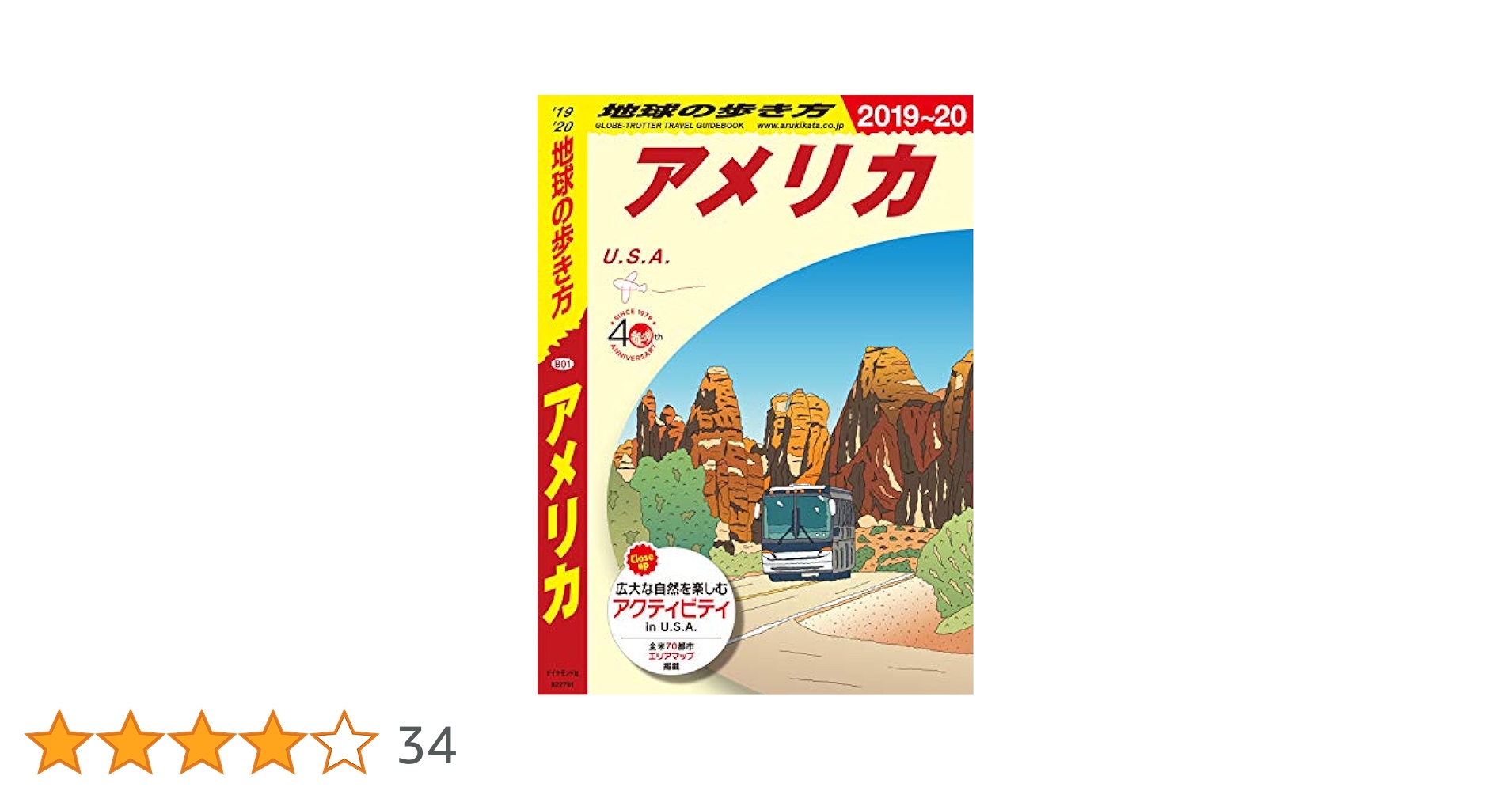 Amazon.co.jp: 地球の歩き方 B01 アメリカ 2019-2020 eBook